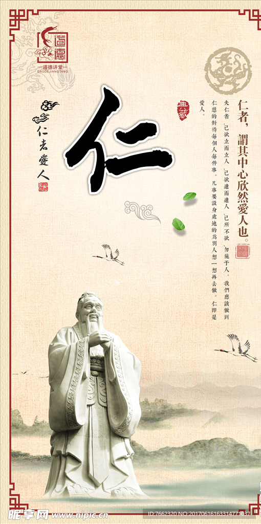 温良恭俭让 仁义礼智信  廉道