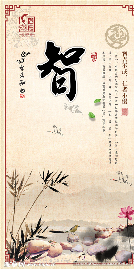 温良恭俭让 仁义礼智信  廉道