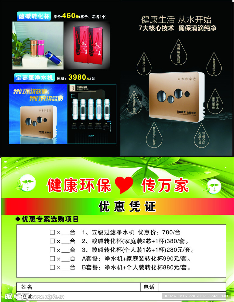 绿色环保健康宣传单