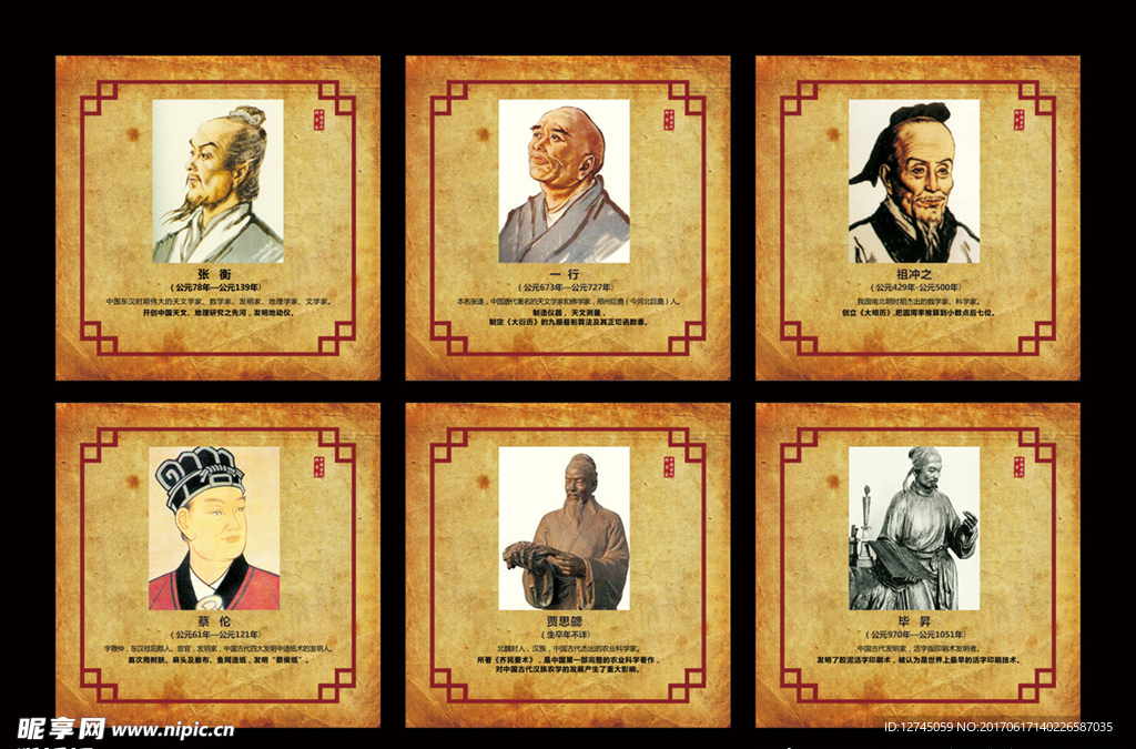 中国古代科学家