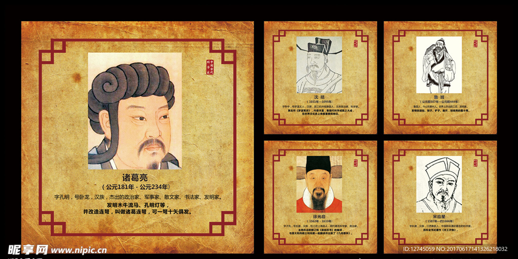 中国古代 科学家