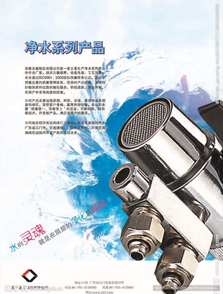 净水产品宣传设计