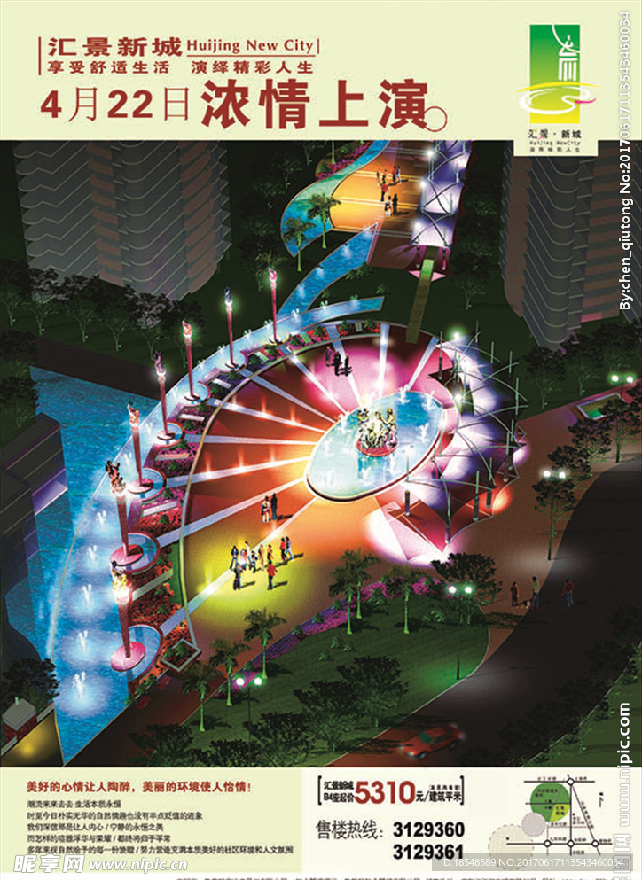 房地产楼盘宣传页