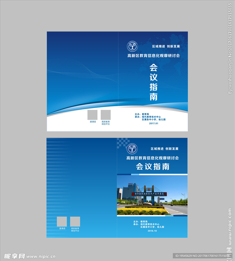 会议指南封面