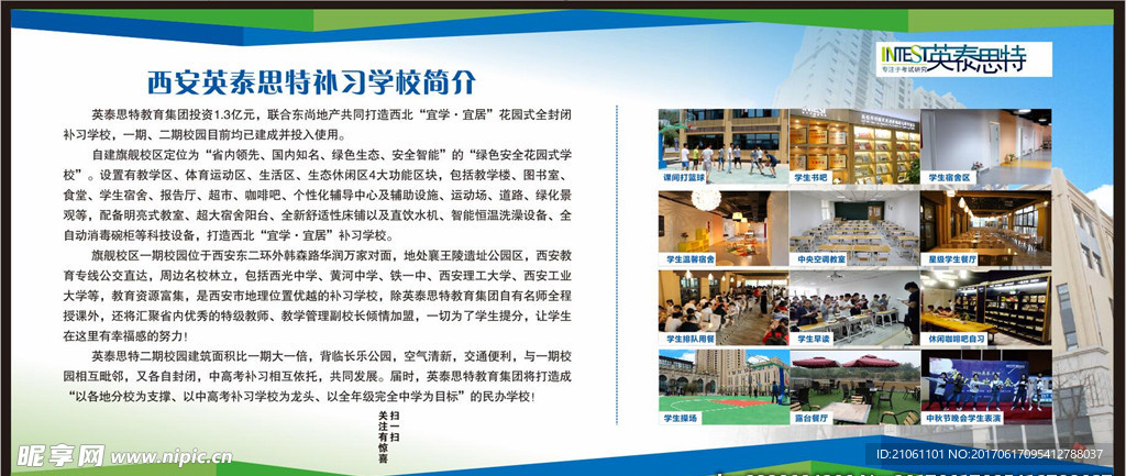 英泰思特学校简介