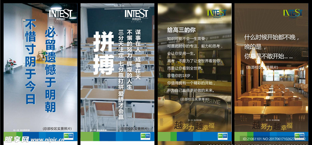 英泰思特学校教室张贴海报