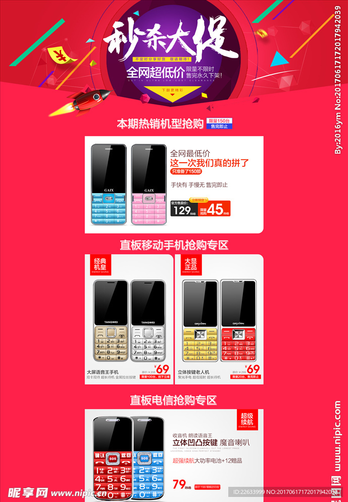 老人手机清仓页面