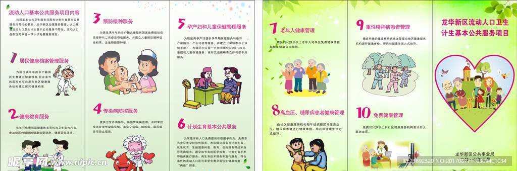 流动人口卫生服务