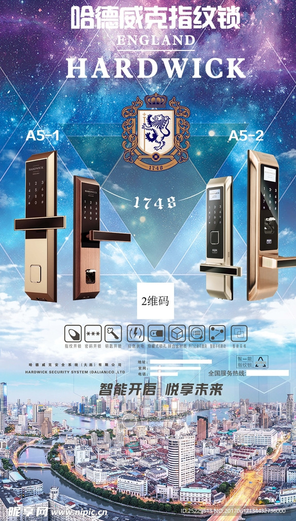 指纹锁宣传海报