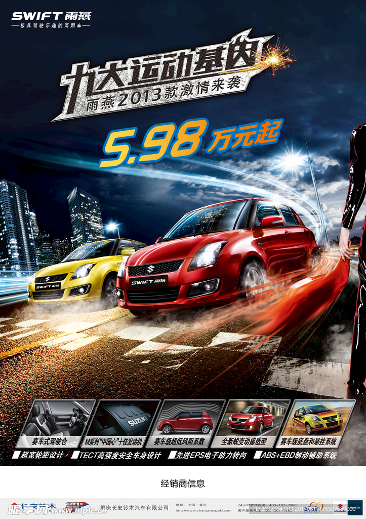 长安铃木雨燕汽车