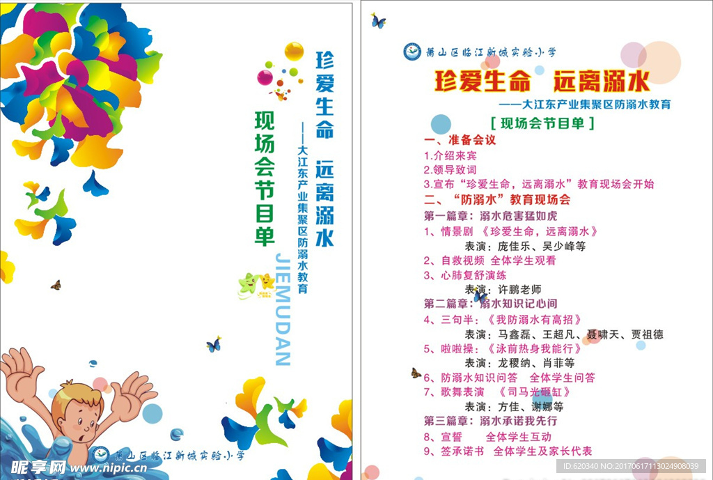 珍爱生命，远离溺水