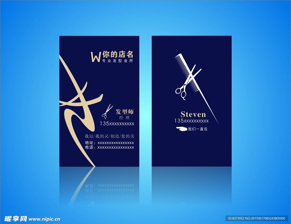 发型师名片