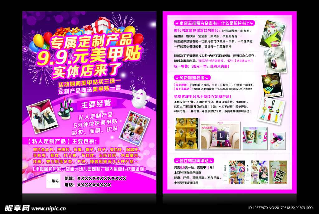 私人定制宣传单