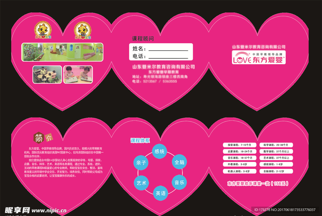 早教三折页异形