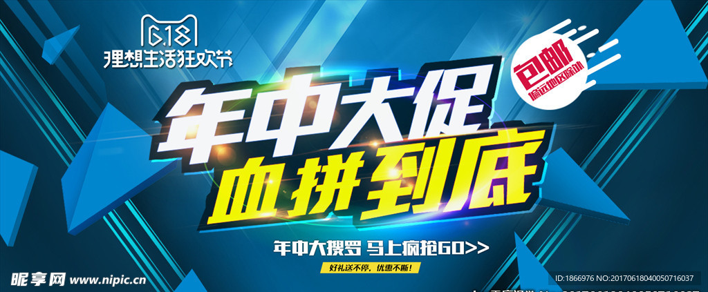 淘宝618年中大促