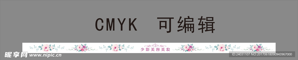 横条 化妆 美容 条状  横幅