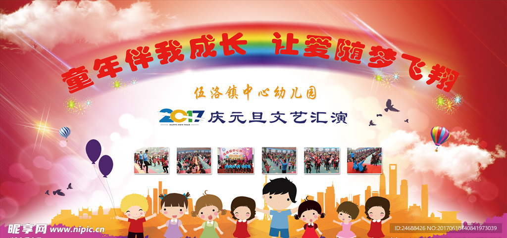 幼儿园元旦文艺演出