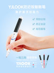 yzlook防近视智能笔DM