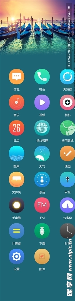 移动端 手机APP  扁平化