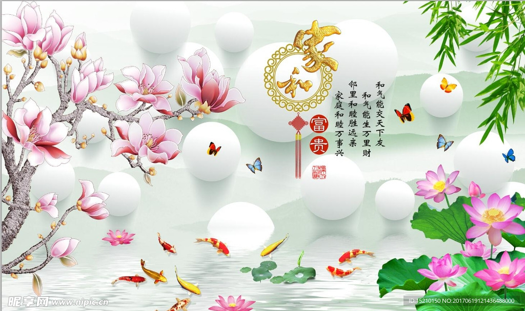 家和富贵风景图