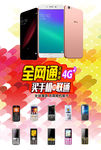 全网通联通4G手机