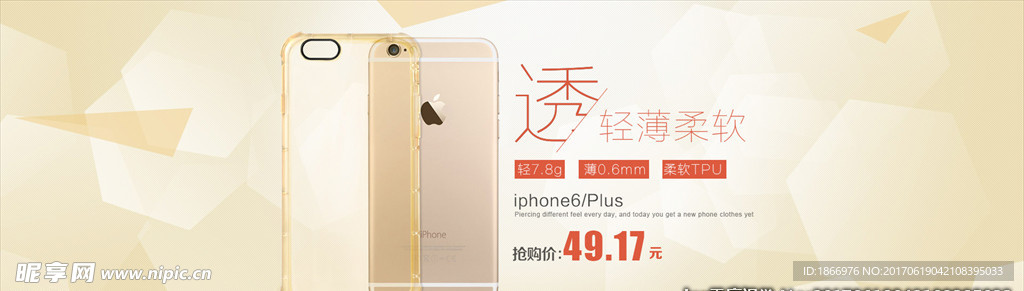 淘宝手机保护壳