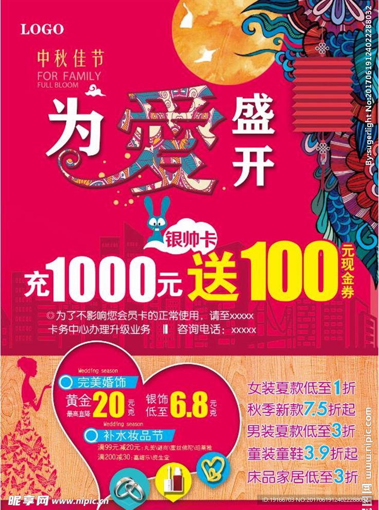 为爱盛开 中秋节