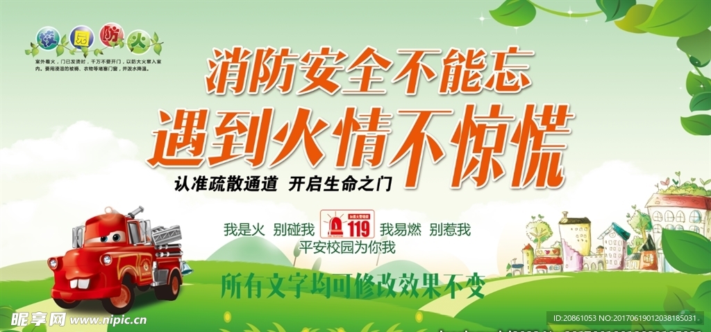 消防安全海报