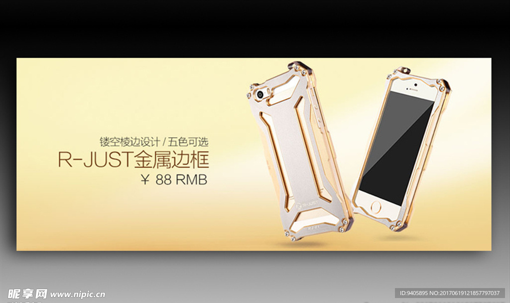 手机壳手机海报