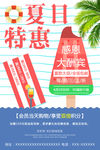 夏日特惠清凉大酬宾-你好夏天