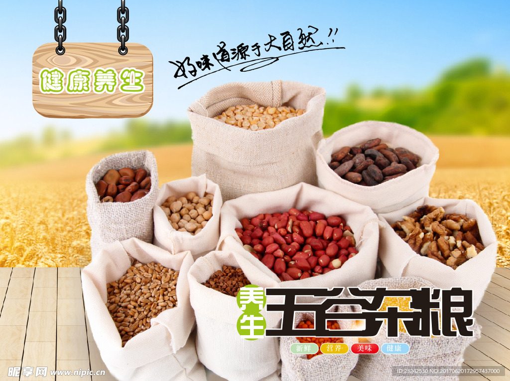 五谷杂粮海报