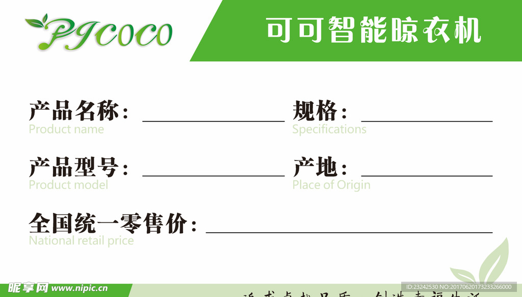 衣架标签 标签设计