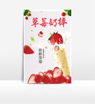 草莓奶棒海报