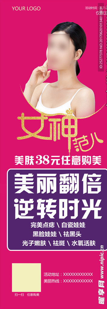 整形医院美女活动展架