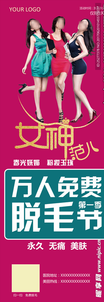 整形医院美女活动展架