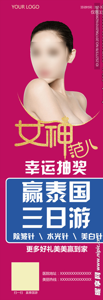 整形美女活动展架