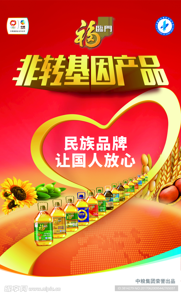 福临门非转基因家族产品竖版海报