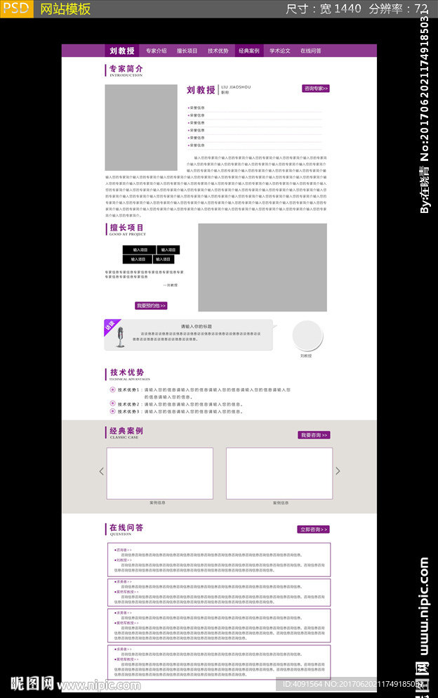 专家教授介绍网站