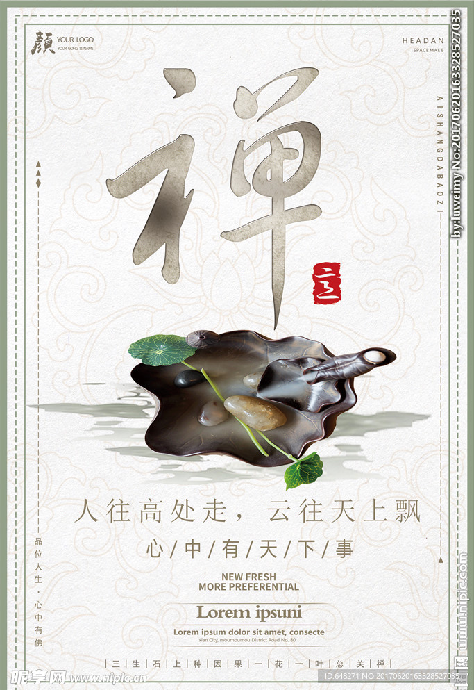 中国风教育培训企业大气禅意海报