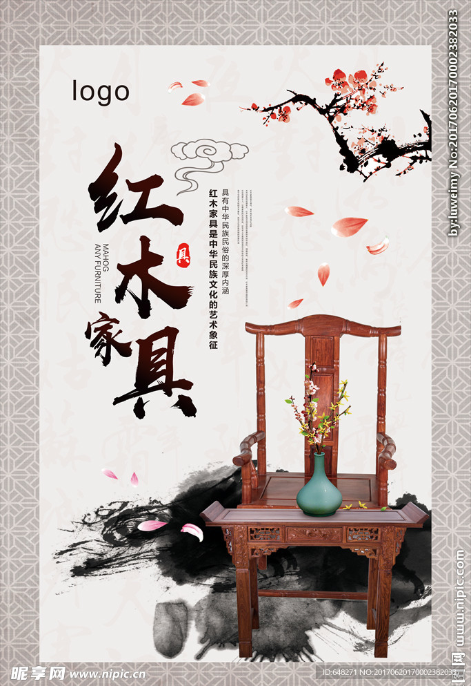 中国风红木家具海报