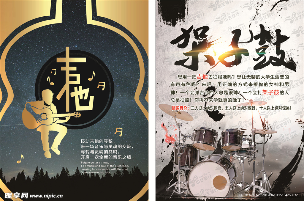 吉他宣传传单