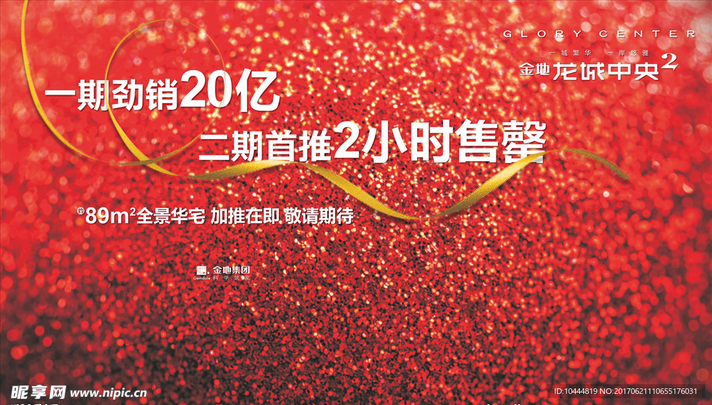 红色地产背景板