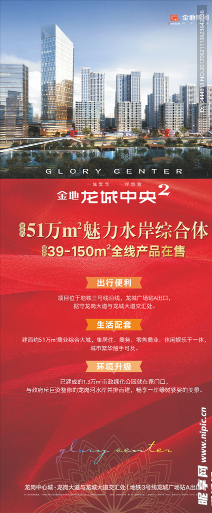 红色地产易拉宝