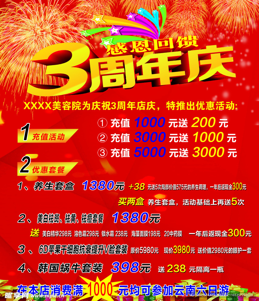 美容院3周年店庆海报广告