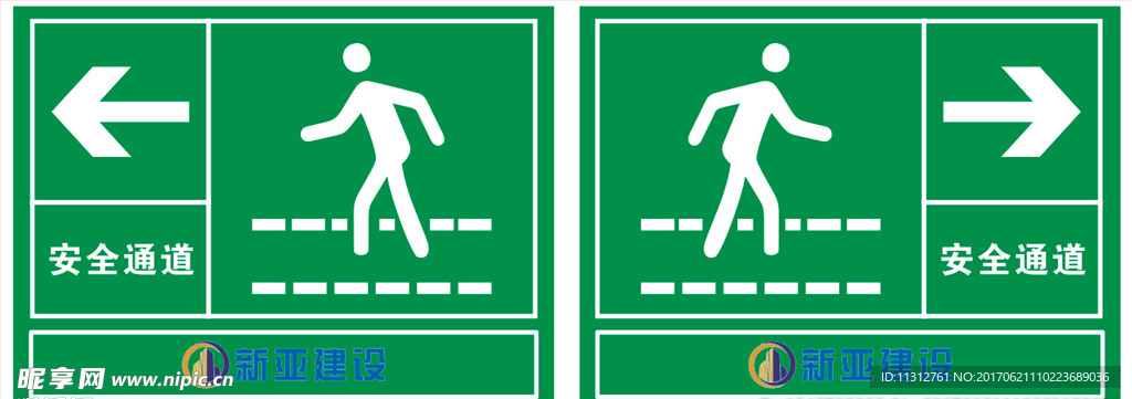 安全通道指示牌