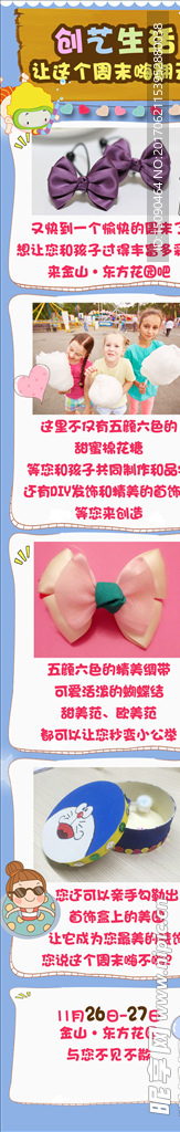 地产暖场活动长图