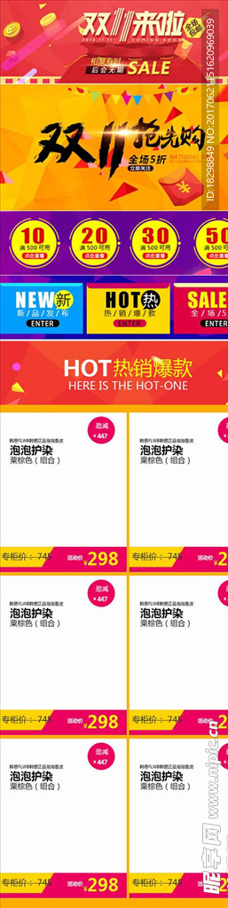 双十一手机端页面