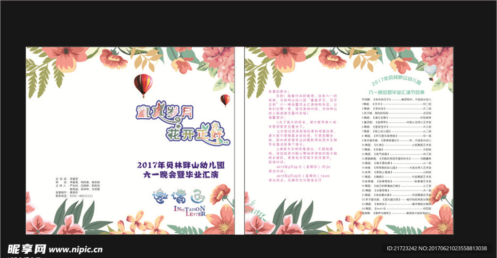 幼儿园表演节目单邀请函