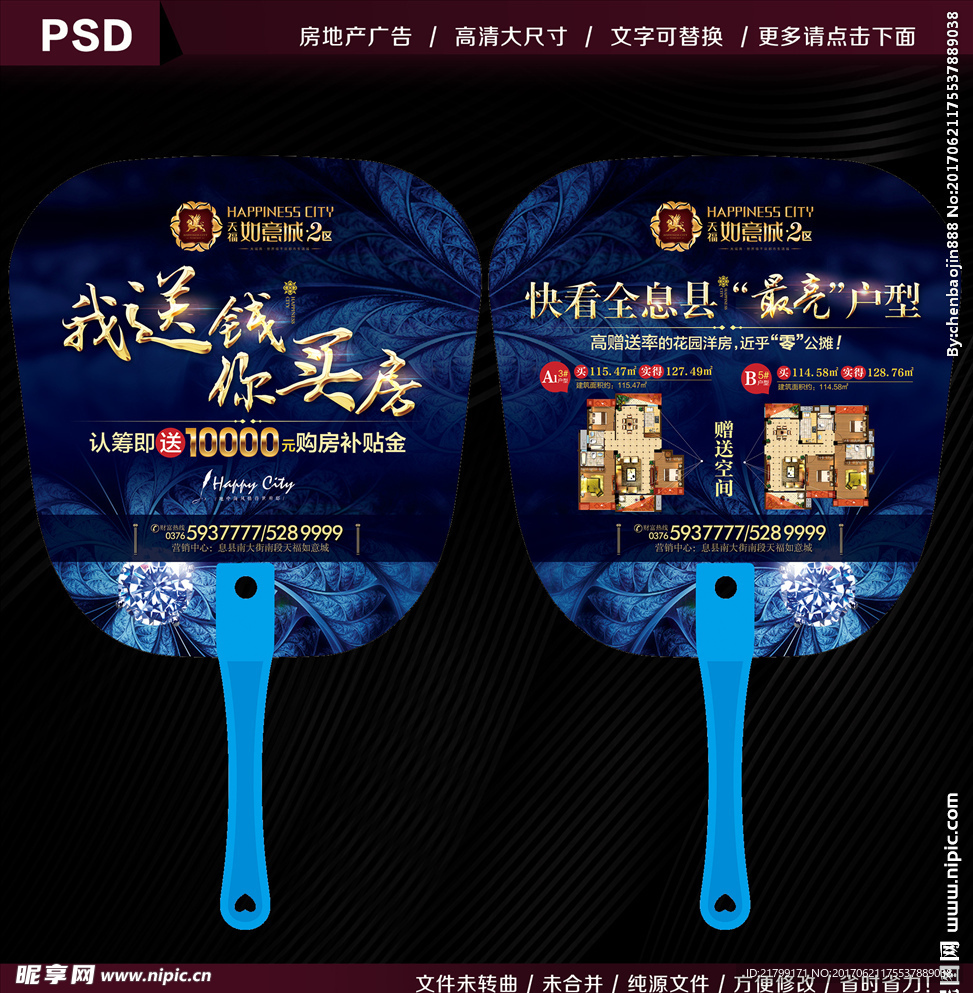 地产广告扇子