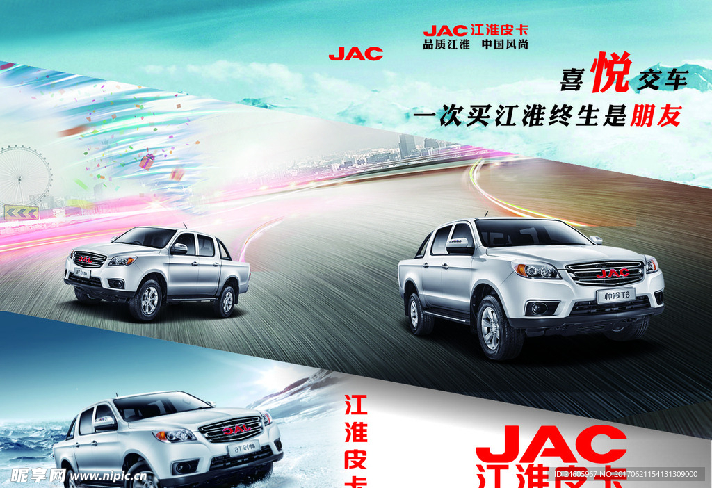 江淮皮卡影集封面